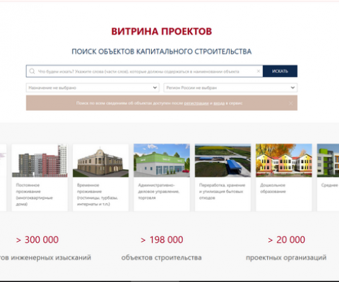 «Витрина проектов» на сайте ГГЭ