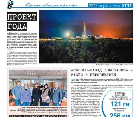 2 страница газеты «Вестник НИПИ нефти и газа УГТУ»