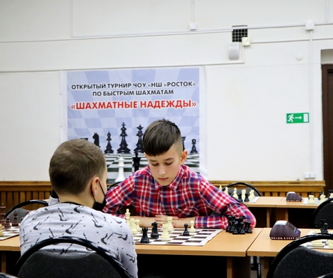 Открытый турнир ЧОУ "НШ "Росток" «Шахматные надежды»