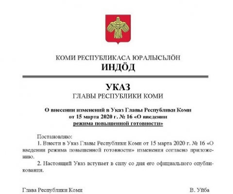 Указ «О введении режима повышенной готовности»