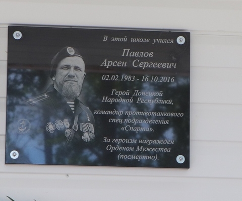 Мемориальная доска А.С. Павлову на здании школы №13