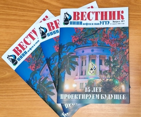 Журнал НИПИ