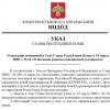 Указ