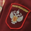 Роспотребнадзор