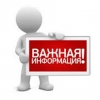 Важная информация
