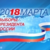 Выборы